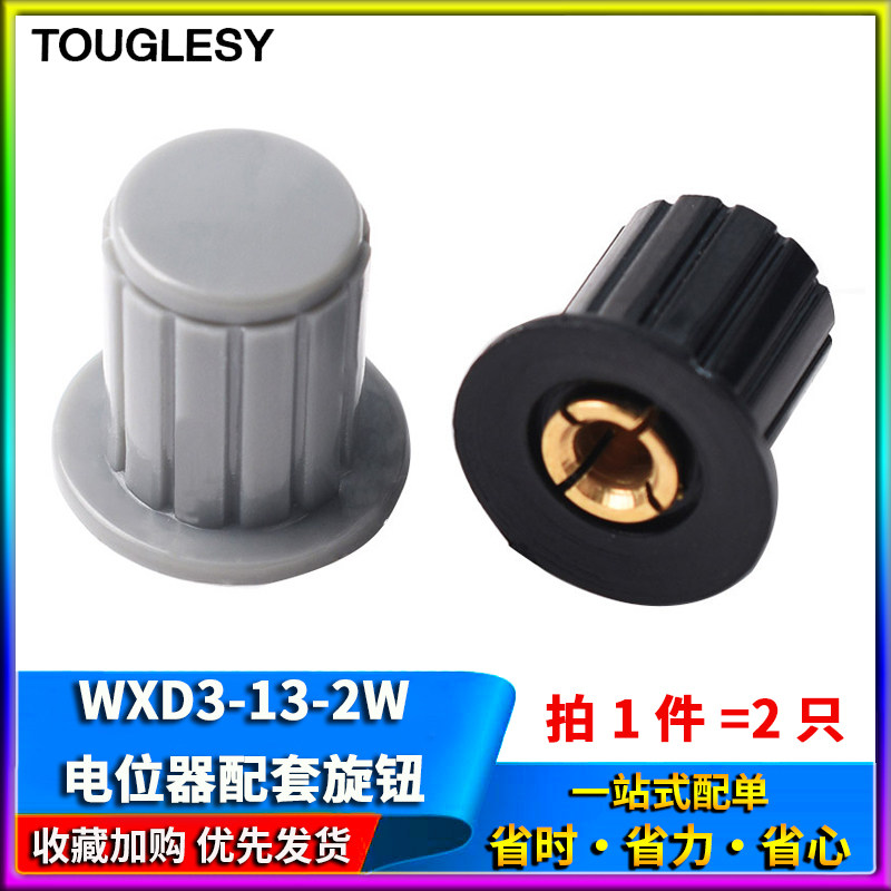 黑/灰色优质旋钮 适用于WXD3-13-2W多圈线绕电位器专用旋钮