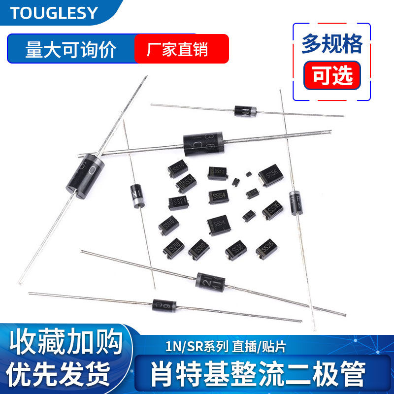 肖特基整流二极管1N5819 5822 SR160 360 540 2100 3100 5100直插