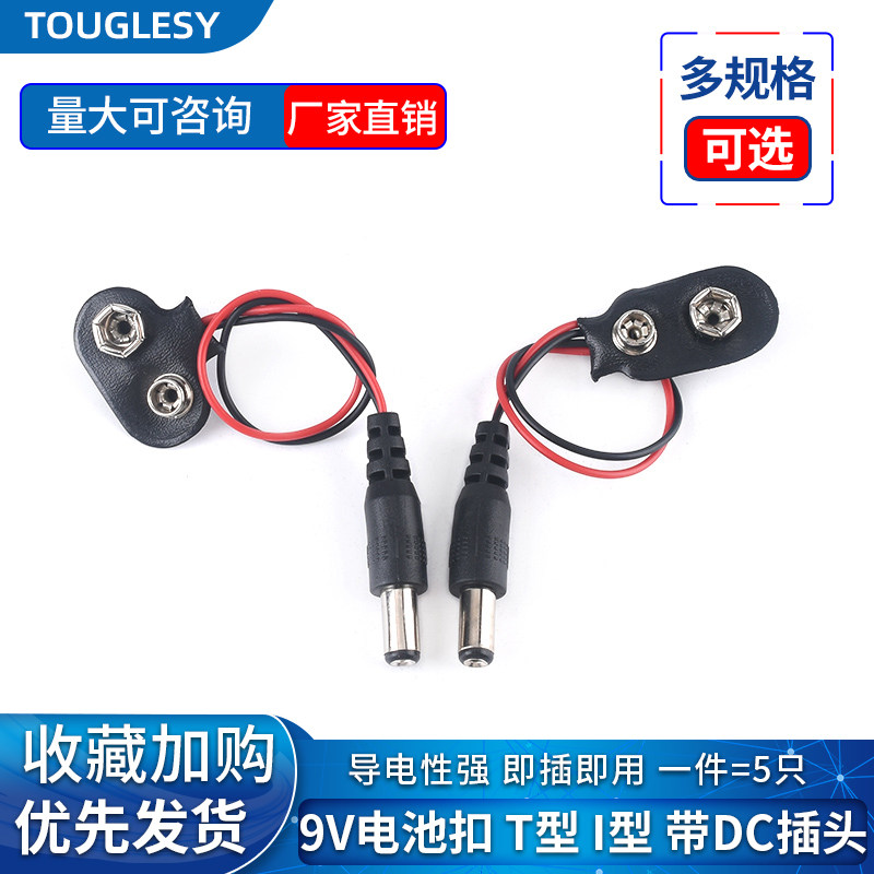 9V电池扣 T/I型 6F22方形电池座 9伏带盖带开关连接线15cm