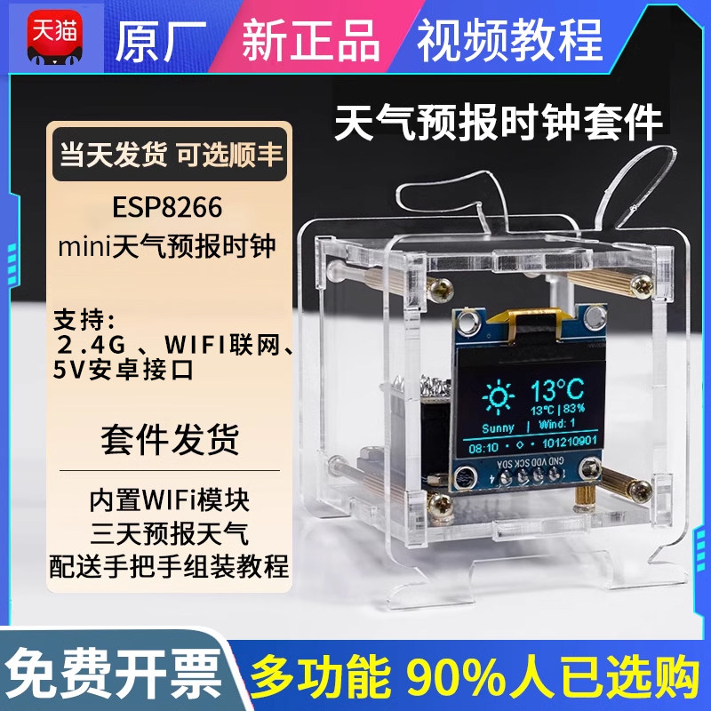 ESP8266迷你天气预报时钟套件温度湿度wifi联网电子数字钟焊接DIY