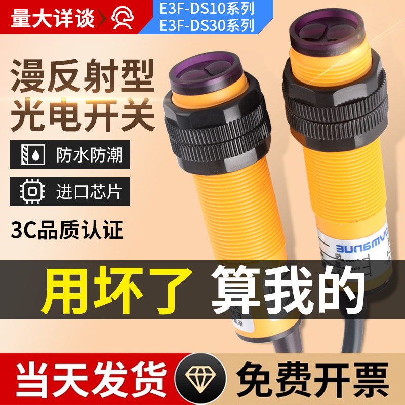 TOUGLESY红外线光电开关E3F-DS30C4 NPN三线常开工业传感器
