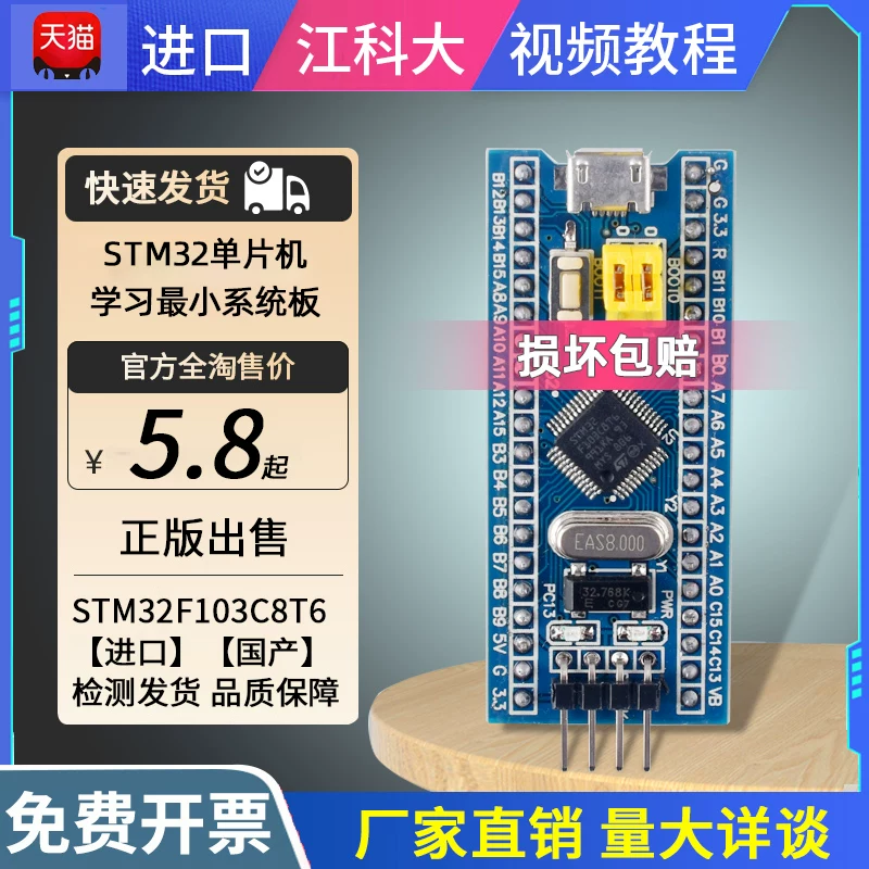 STM32F103C8T6 chip single -chip microcomputer development board minimum system board core board C6T6 Jiangke big kit