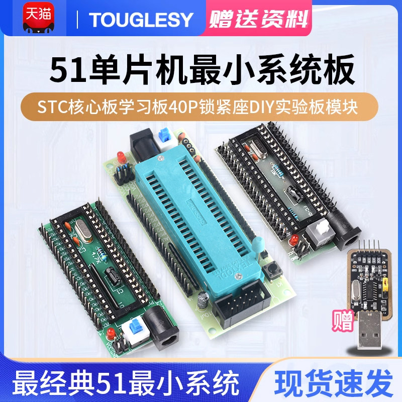 51单片机最小系统开发板STC核心板DIY实验板模块40P锁紧座学习板