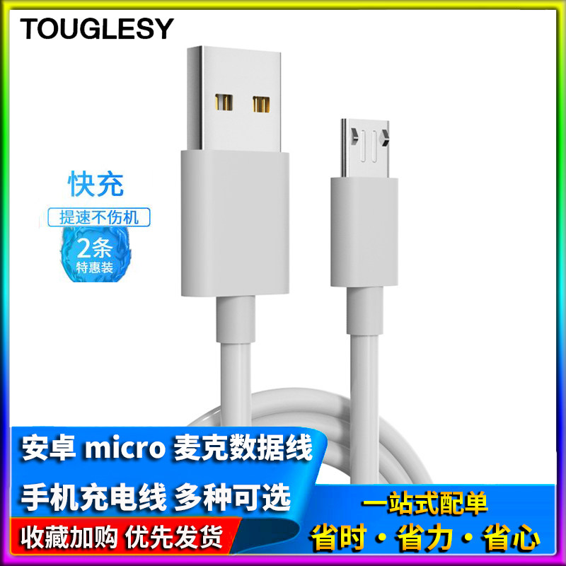 移动电源充电线 蓝牙耳机USB手机安卓micro麦克数据线 V8供电线