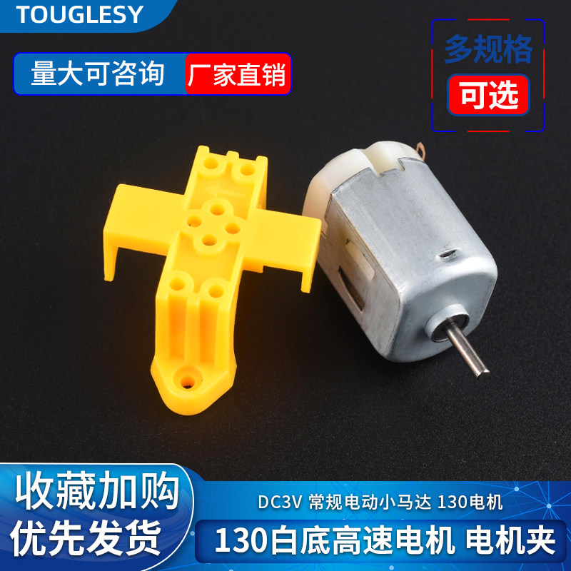 130电机 电机夹 电动小马达 低高速玩具 风扇螺旋桨 手工制作diy