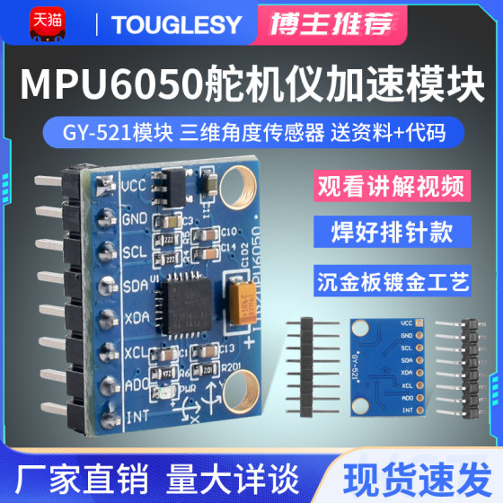 MPU6050 모듈 3차원 각도 센서 6DOF 3축 가속도계 전자 자이로스코프 GY-521