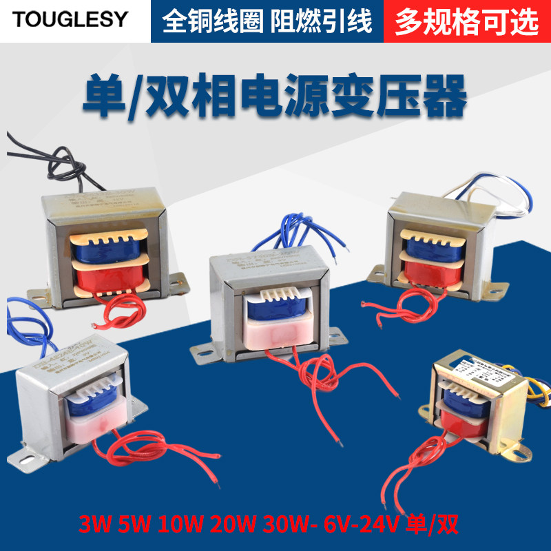 单相交流变压器220V转24V变压器电力变压器5W干式冷却变压器客制化电源变压器