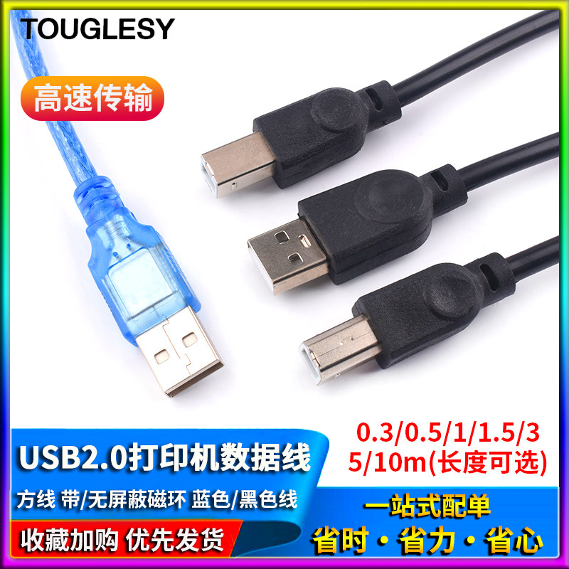 USB2.0打印机数据线0.3/1.5/5/10M高速方口带屏蔽磁环连接转接线