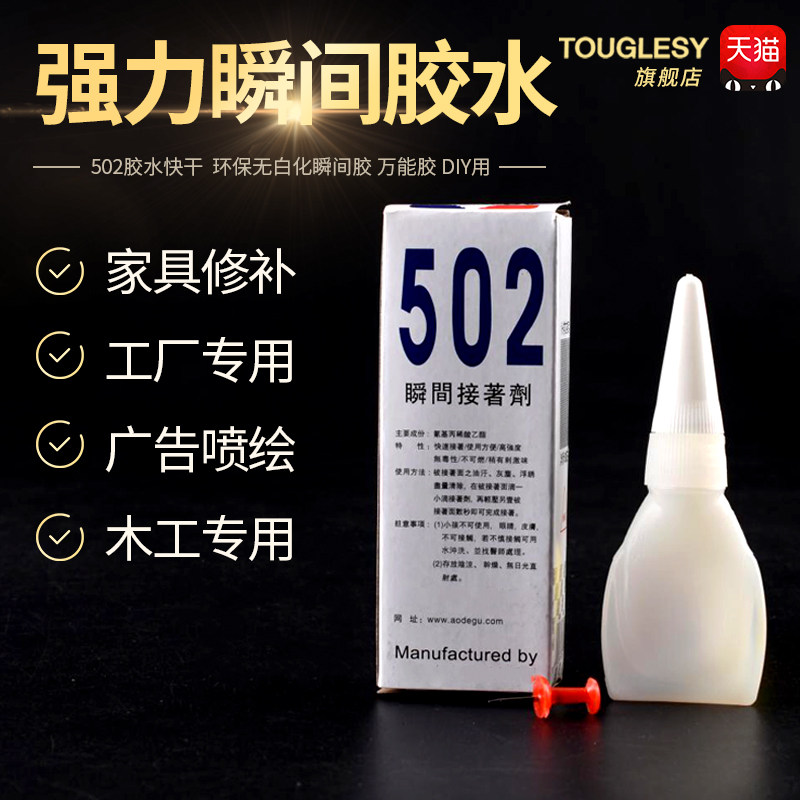 502胶水快干家具修补工厂专用广告喷绘木工专用强力瞬间胶水补鞋