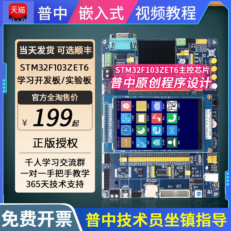 普中STM32F103ZET6开发实验板 ARM3嵌入式学习板51单片机开发板