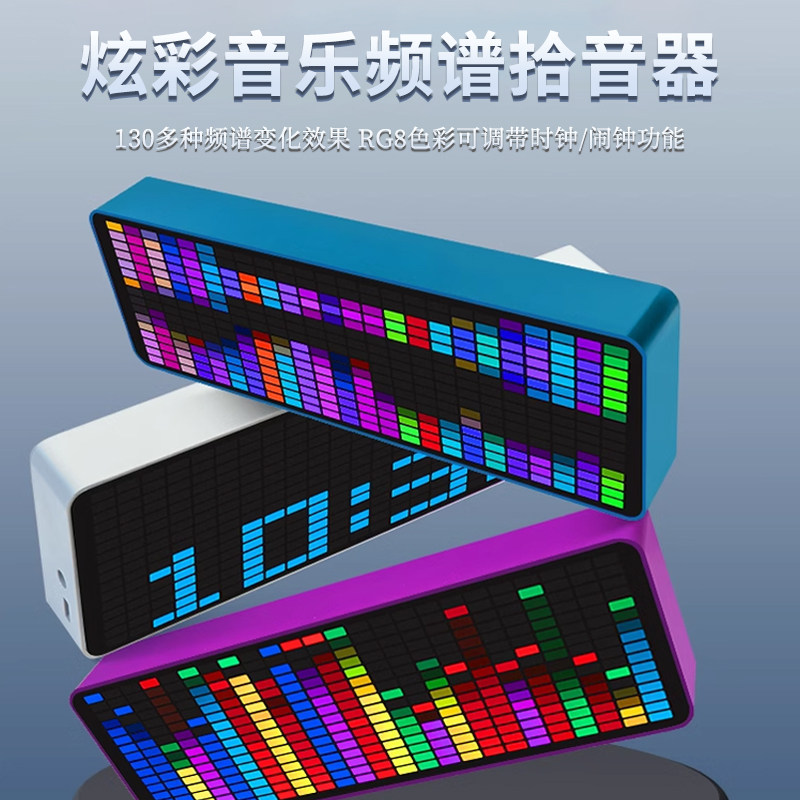 炫彩RGB音乐频谱显示器LED拾音氛围灯电子时钟声控频谱电平节奏灯