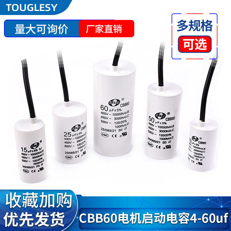 CBB60吊机电葫芦电机运行电容4/8/18/20/30/35/40/45/50/60UF450V