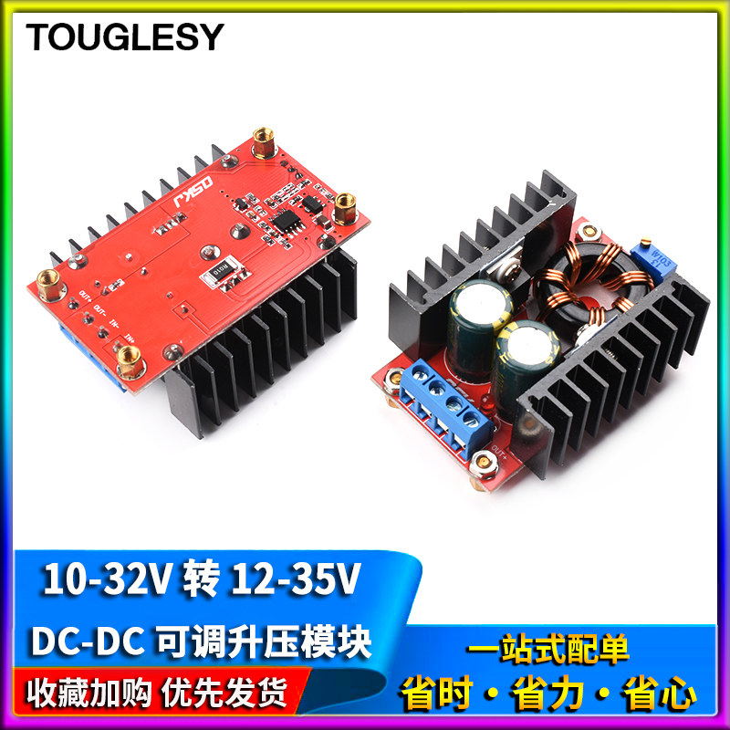 DC-DC 10-32V转12-35V可调升压模块 150W LED/笔记本车载电源移动