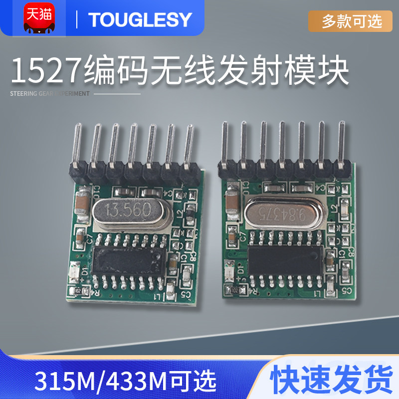 1527学习码编码无线RF发射模块433/315Mhz微型四键遥控器PCBA