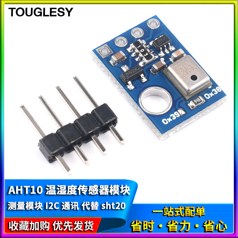 AHT10 高精度数字型温湿度传感器测量模块 I2C通讯 代替sht20