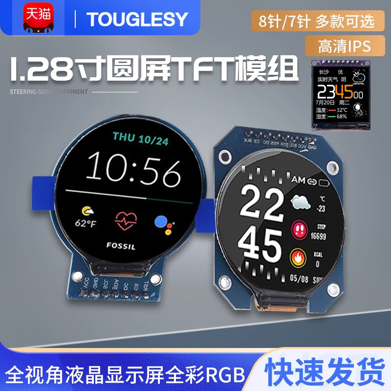 1.28/1.54寸圆屏TFT模组240x240高清IPS全视角液晶显示屏全彩RGB