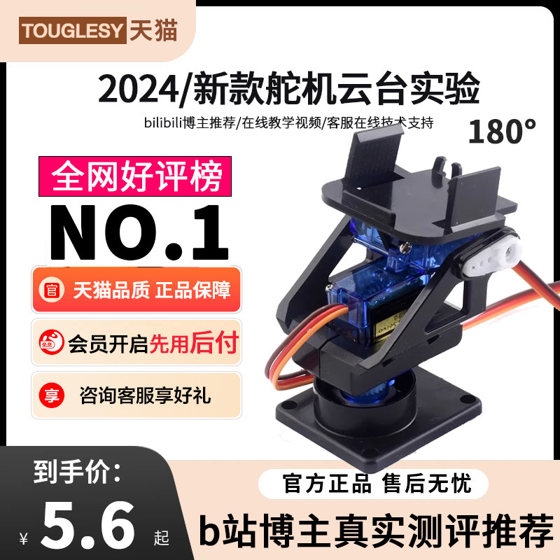 SG90二自由度舵机云台塑料支架MG双轴机械手臂航模监控智能机器人