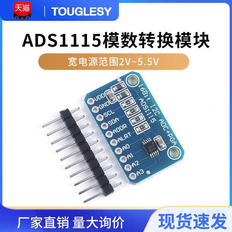 ADS1115 小型16位 4通道精密模数转换器 ADC 开发板模块 转换模块
