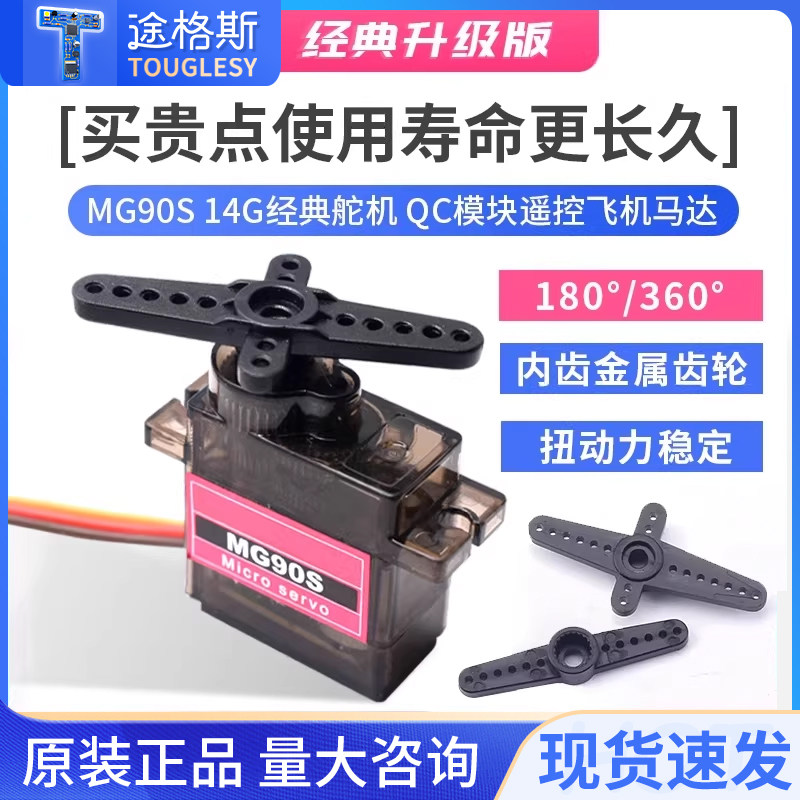 MG90S 14g メタルギアチルトサーボモーター（SG90固定翼ラジコン飛行機/ロボット用）