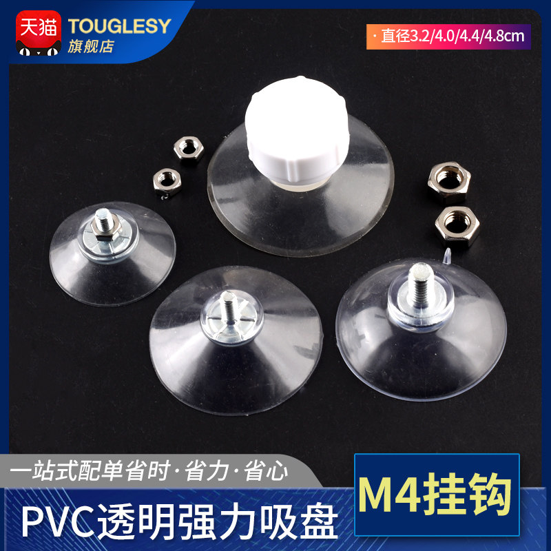 直径3.2/4.0/4.4/4.8cm强力透明穿孔吸盘 玻璃桌椅垫脚螺丝M4挂钩