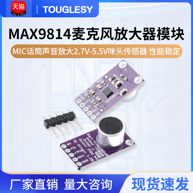 MAX9814麦克风放大器模块 MIC话筒声音放大2.7V-5.5V咪头传感器