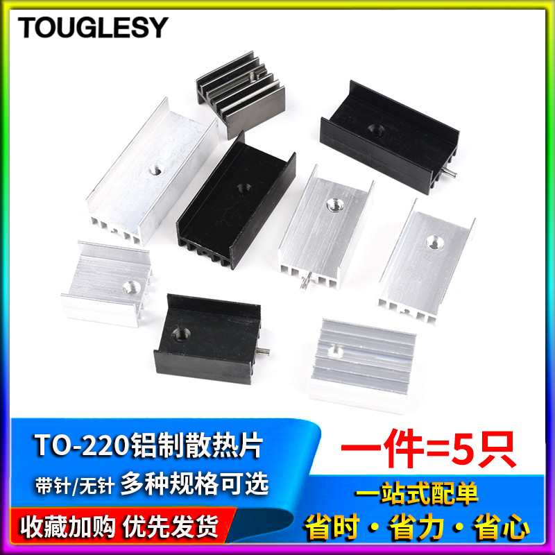 Pin heat sink Aluminum heat sink TO-220 7805 7812 15*10*16 20 25 30 35mm