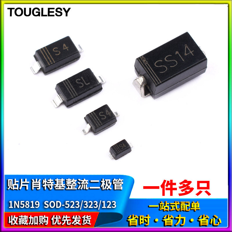 肖特基整流二极管1N5819贴片S4/SL/SS34丝印 SOD-523/323/123/SMA
