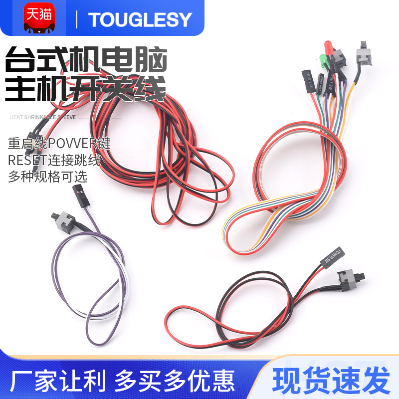 开机按钮机箱台式机电脑主机开关线重启线POWER键RESET连接跳线