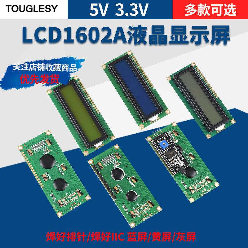 LCD1602A liquid crystal screen blue screen yellow green screen grey screen yellow screen 5V3 3V welding row pin IIC I2C module