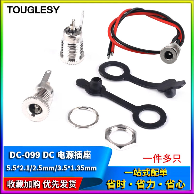 DC-099DC电源插座5.5x2.1/2.5mm3.5*1.35大电流DC099金属充电母座