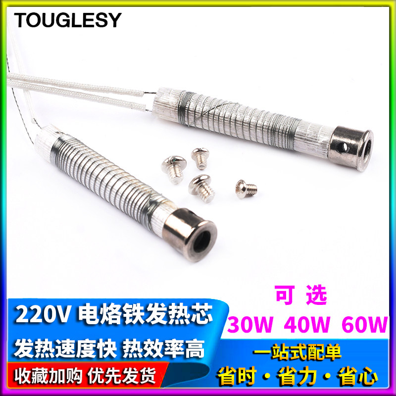 电烙铁发热芯 220V/30W 40W 60W外热式电烙铁芯 烙铁芯 黄花通用