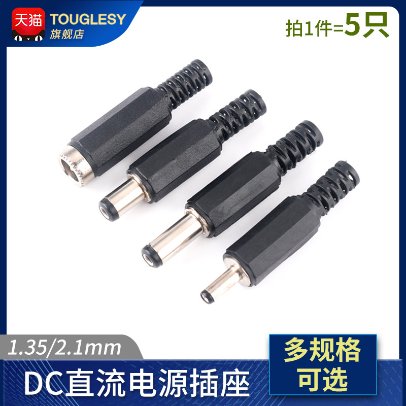 DC直流电源插座3.5*1.35/5.5*2.1MM母座002/005接头