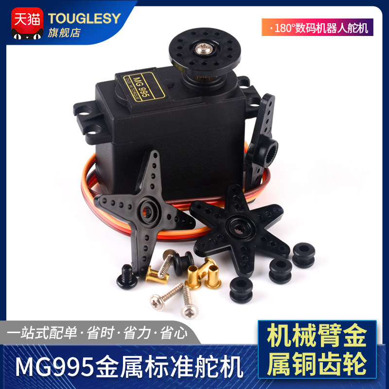 MG995 金属标准舵机180/360度 数码机器人舵机机械臂金属铜齿轮