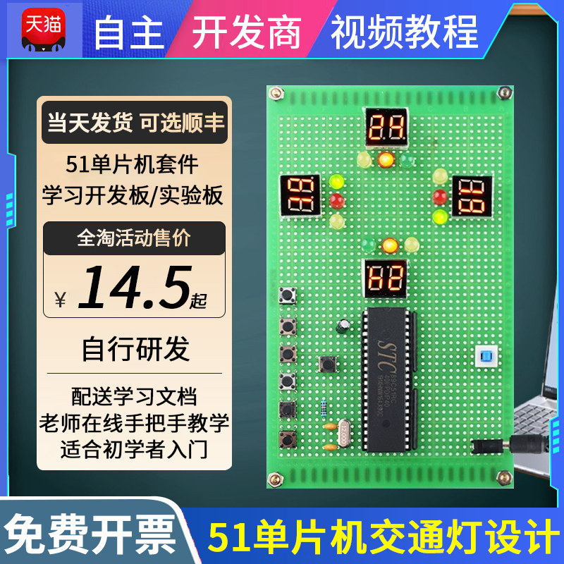基于51单片机交通灯设计成品红绿灯智能信号灯车流量检测电子套件