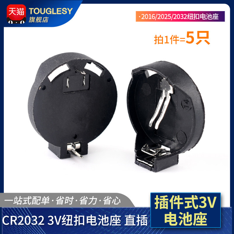 CR2032/2016/2025纽扣电池座 3V直插纽扣电池盒 插件式电池座