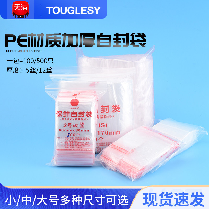 加厚透明自封袋小号塑封口袋子密封袋食品PE大号保鲜袋塑料包装袋