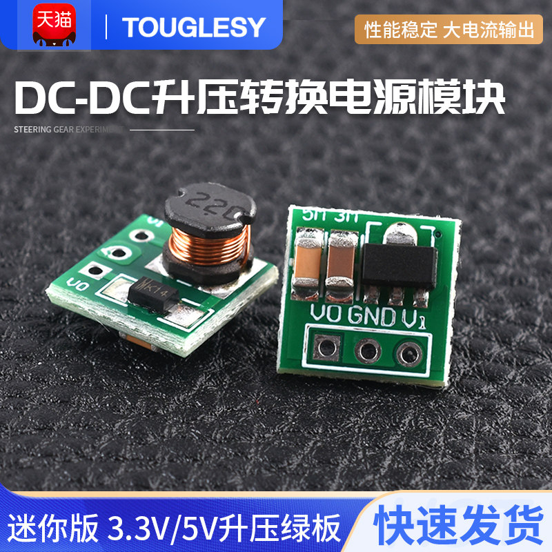 DC-DC升压转换电源模块1.5V 1.8V 2.5V 3V 3.3V 3.7V 4.2V 转5V