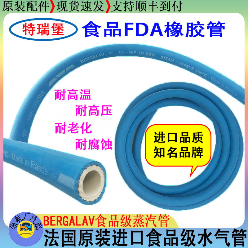 Terreburg BERGALAV steam pipe milk fluid water pipe food grade high-pressure hot water pipe resistant to 160 ° C high temperature-Taobao