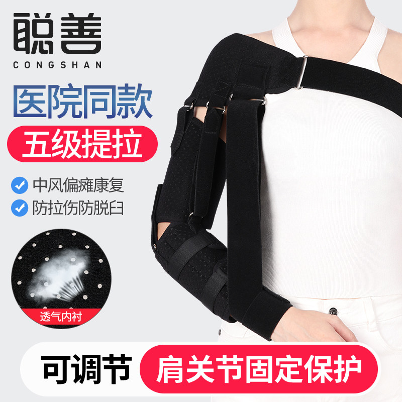 Satoshi Shoulder Joint Fixed Support With Stroke Hemiplegia Rehabilitation Protective Shoulder shoulder Shoulder Joint Dislocation and Semi-dislocation Fixed Belt