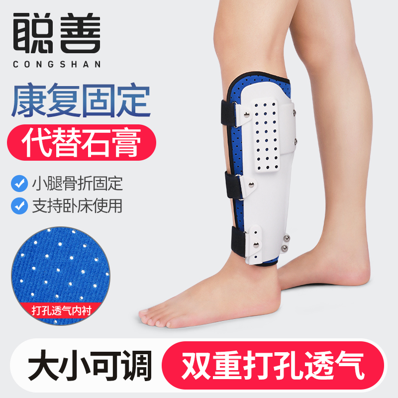 Congshan calf fracture fixation rehabilitation splint brace sprain ligament tear postoperative rehabilitation protective gear instead of plaster