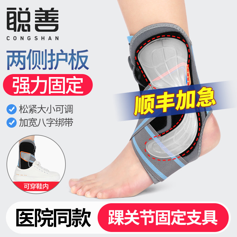 Congshan ankle fixation brace ankle sprain ligament strain ankle brace ankle tear rehabilitation brace - Taobao