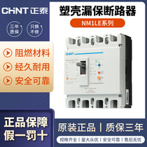 Chint NM1LE plastic case leakage protection circuit breaker three-phase four-wire leakage protection 125A250A400A630A