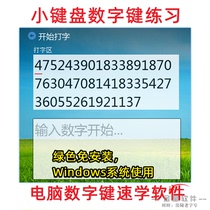 Computer numeric keypad practice software to learn typing Jinshan keyboard flip typing Numeric keypad typing software