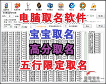 Baby naming software High score naming software Baby naming Baby naming software Computer naming naming Test name