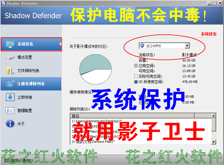 Computer Security Protection Software Shadow System System Restore Security Protection Software Shadow Guard Ice Point Price