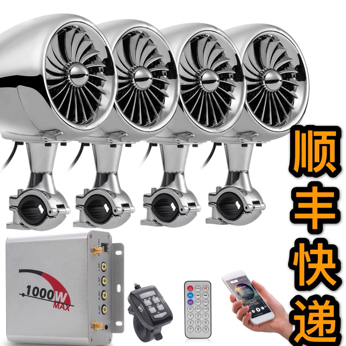 Four-channel line remote control locomotive Bluetooth audio 12V high-power waterproof Harley BMW Ambassador modified speaker
