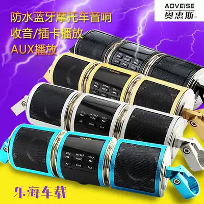 Locomotive audio subwoofer MP3 Bluetooth radio waterproof faucet handlebar locomotive 12V Horn Super sound modification