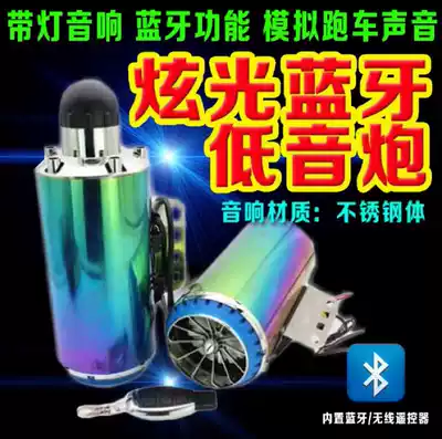 Motorcycle audio 12v electric car speaker exhaust pipe electric car subwoofer analog sound Bluetooth audio modification