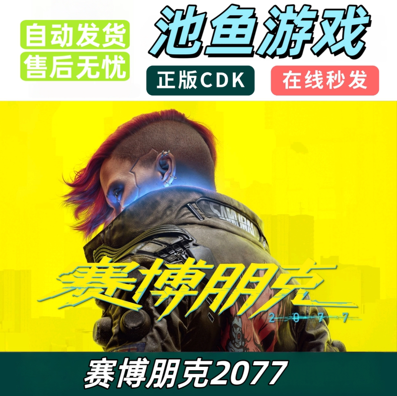 Steam Cyberpunk 2077 Ultimate Edition Cyberpunk 2077 Ultimate Edition China Region Activation Code Cdkey