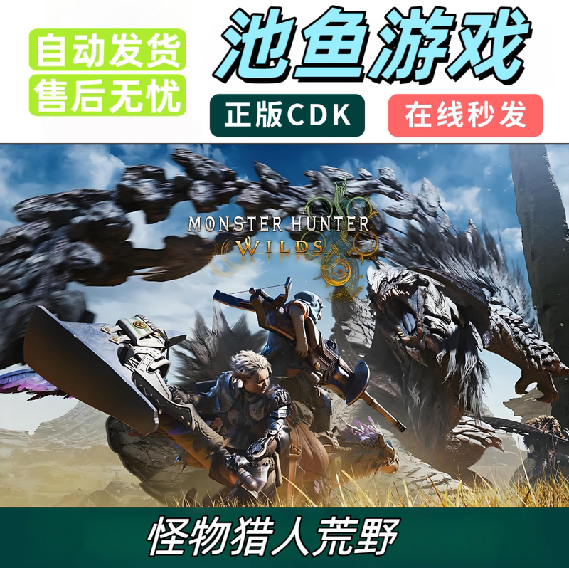 Steam Monster Hunter Wilds China Region Activation Code Cdkey Steam Monster Hunter Wilds China Region Activation Code Cdkey